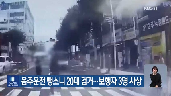 지난달 27일 오후 1시 40분경 경기도 오산에서 발생한 음주운전